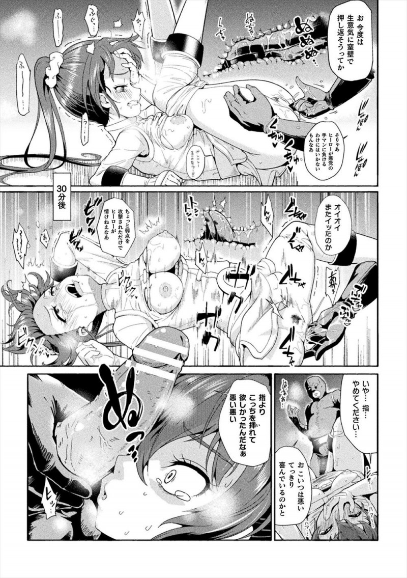 怪人の目撃情報があり一人で調査にやってきた美少女ヒロインがつかまり陵辱されながらも仲間を信じてじっと耐えていたが、仲間が自分に変装したアンドロイドと仲良くやっている姿を見て絶望し処女マンコに中出しレイプされ悪堕ちしてしまう！