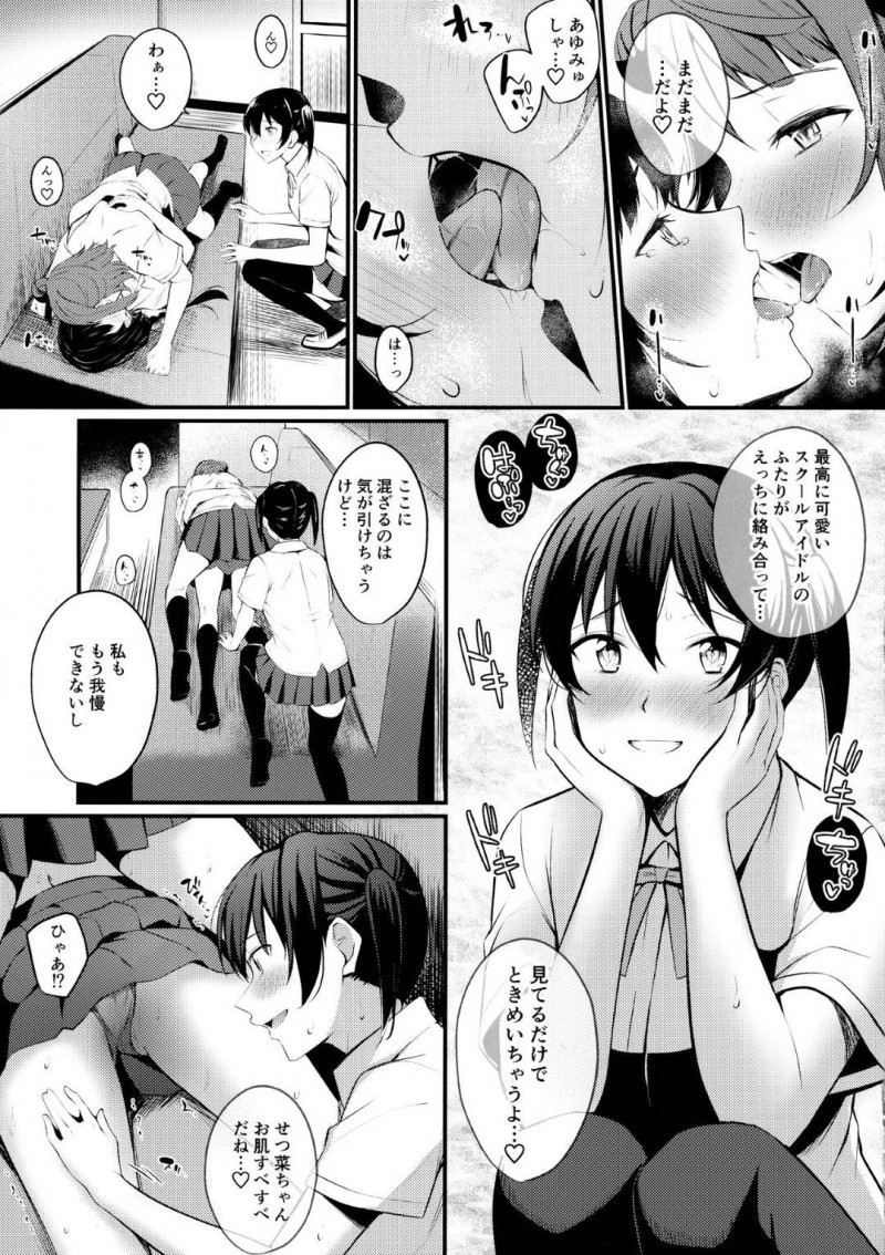 【エロ漫画】学校でレズエッチし続けるスクールアイドルのせつ菜と歩夢…2人はディープキスをしたり、手マンやクンニをしたりと違いを求め合う！【帰宅時間:トキメキ☆ノンフィクション】