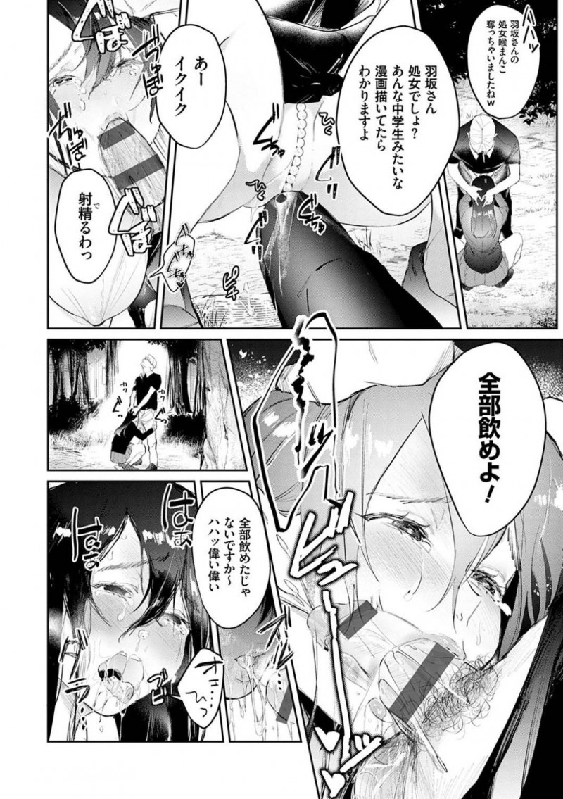 【エロ漫画】担当の変態男にノーブラJKコスプレをさせられて調教される処女エロ漫画家のお姉さん…公園で野ションさせられたあとイラマチオからの生ハメ中出しレイプで絶頂してしまう【ぱんちらステーキ：処女エロ漫画家の育成はリアル生エッチ！？】