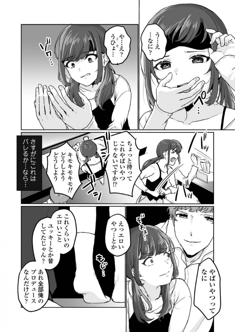 【少年漫画】ある事務所の人からオファーを貰い待ち合わせをするJK配信者…スタジオに行く最中に目隠しを渡され空気を読んだJKだったがチンポを咥えさせられヤバいことに気付く！【京のごはん】