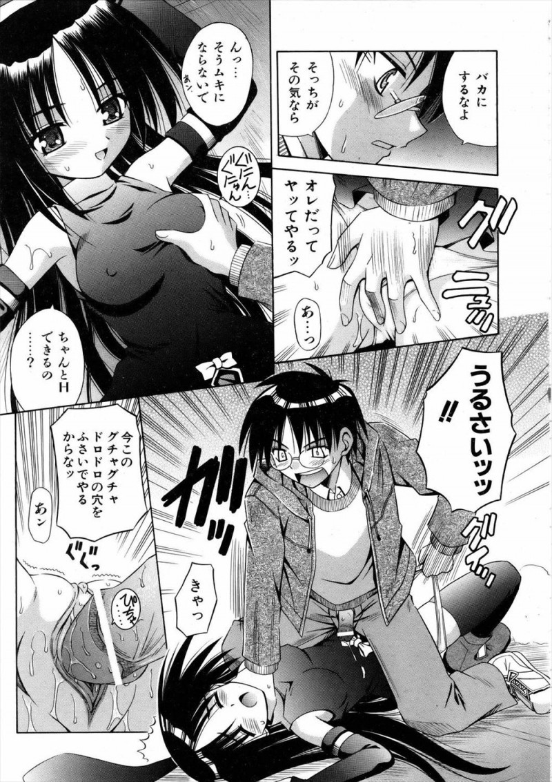 【エロ漫画】うさ耳をつけてふざけた格好をしているが実は魔法少女な美少女が、悪さをしていた魔法を使える童貞男子をつかまえ押し倒し挑発して中出しレイプさせる！