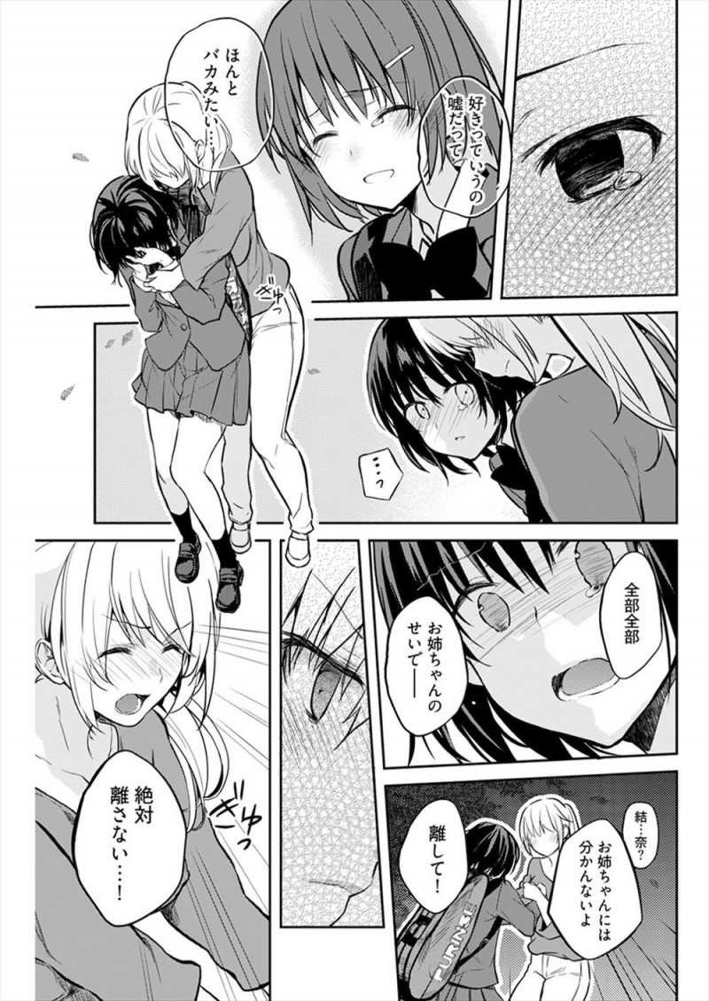 【エロ漫画】過去に自分とは違いモテモテで美人で何でもできる完璧な姉にふられた陸上部の先輩に告白して処女を捧げたが、先輩にとっては姉にふられた腹いせに好きでもないのに処女を奪っただけだった…。