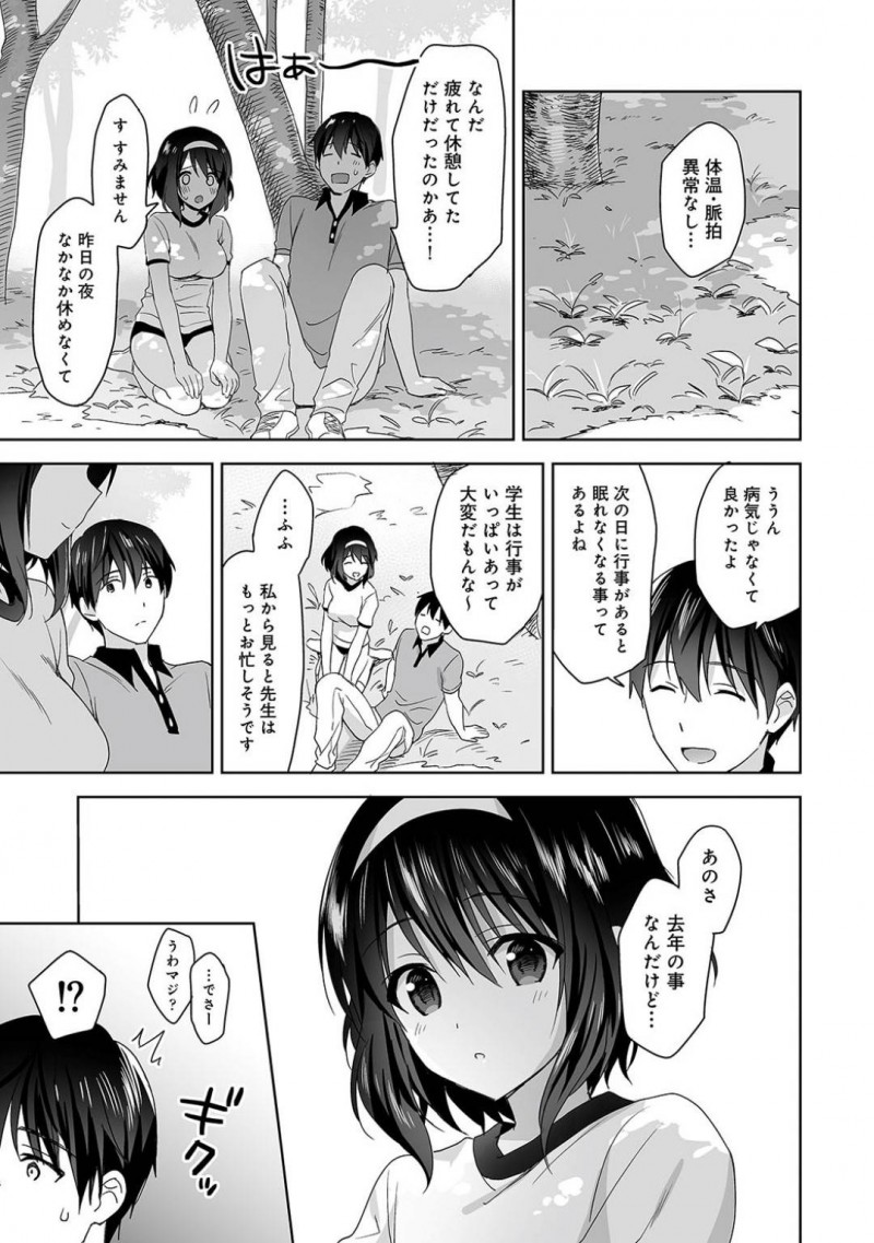 【少年漫画】校内マラソンで休憩していると体調不良と勘違いした保健室の男性教員に介抱される巨乳JK…木陰で休んでいると勃起したチンポに気付きブルマ越しに擦り付ける！【冬壱もんめ】