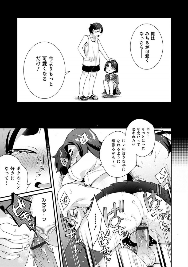 かわいすぎる弟が女装をして学校に通っていて、バス停で雨宿り中に誘惑された兄が勃起してしまい、理性が吹っ飛んで弟とホモ初体験してしまったｗｗｗｗｗｗ