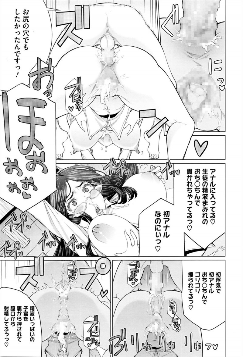 授業中にエロ本を見ていて大好きな先生に呼び出された男子生徒が、先生のことが好きすぎるけど人妻だし先生だしで悶々としていると正直に言ったら先生に筆おろししてもらい、アナル処女ももらってしまった♪