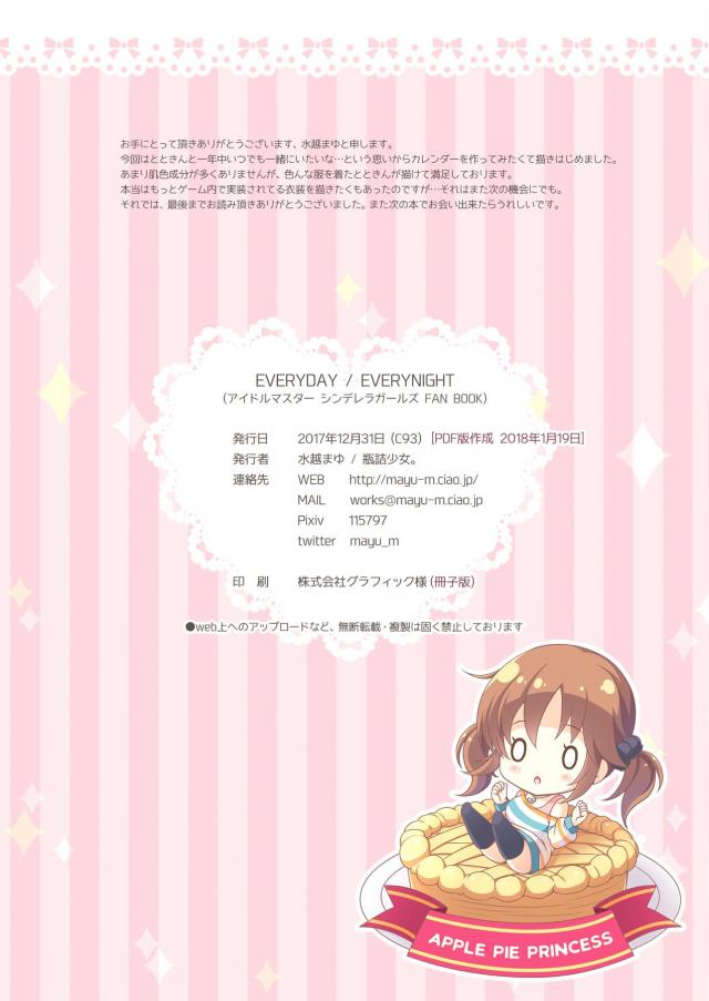 月ごとにあわせていろんなコスプレをした十時愛梨のかわいいフルカラーイラスト集！【アイドルマスター シンデレラガールズ・エロ同人誌】