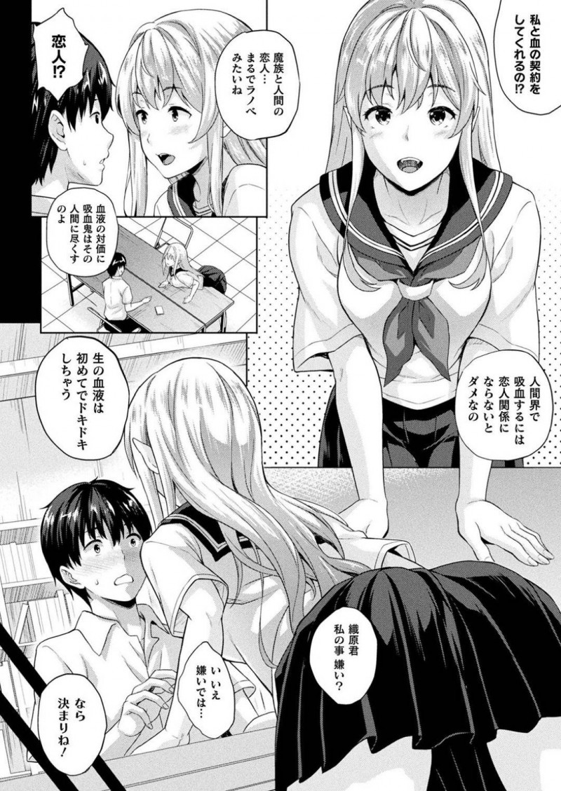 【エロ漫画】登校前に男子生徒の精子を搾り取るサキュバス彼女…体育の授業で勃起している男子を見つけてフェラヌキから着衣セックスで中出し搾取する！【七瀬瑞穂：恋人は吸血鬼！？第2話】