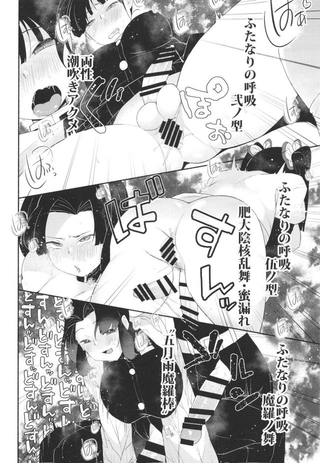 しのぶさんが最近男性器が備わるクスリの研究をしていて、みずから実験台になりちんぽをはやしたしのぶさんが性欲に抗えずカナタとアオイに媚薬をかがせて二人にもちんぽを生やし3Pセックスｗｗｗｗｗｗ【鬼滅の刃・エロ同人誌】