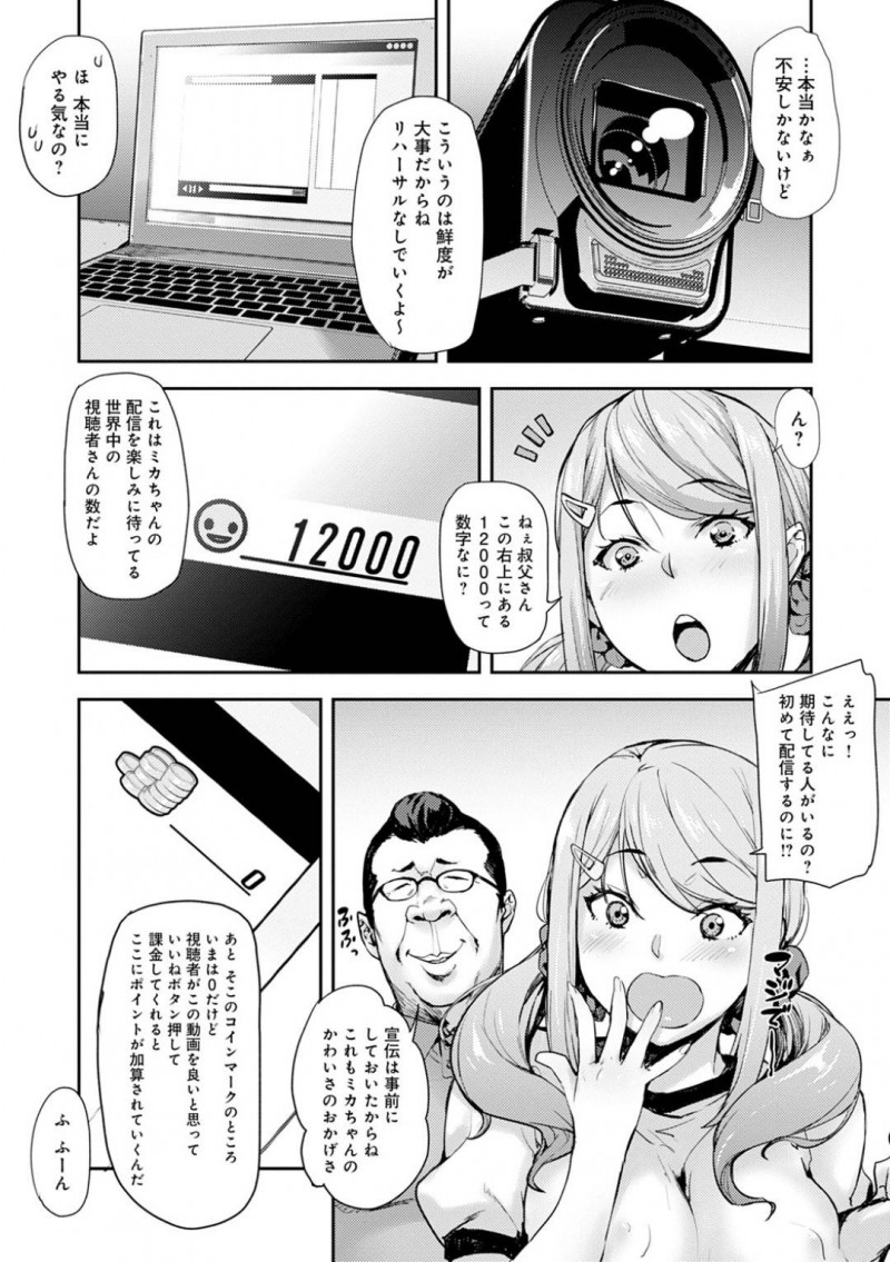【エロ漫画】毎日のようにキモデブ叔父に犯されて種付けされてしまう姪の美少女ギャルJK…ある日エロ体操服コスプレをさせられてエロ配信をさせられカメラの前でハメ撮り中出しセックスしてアへ顔ダブルピース【たくろう：JK姪のからだは叔父のもの】