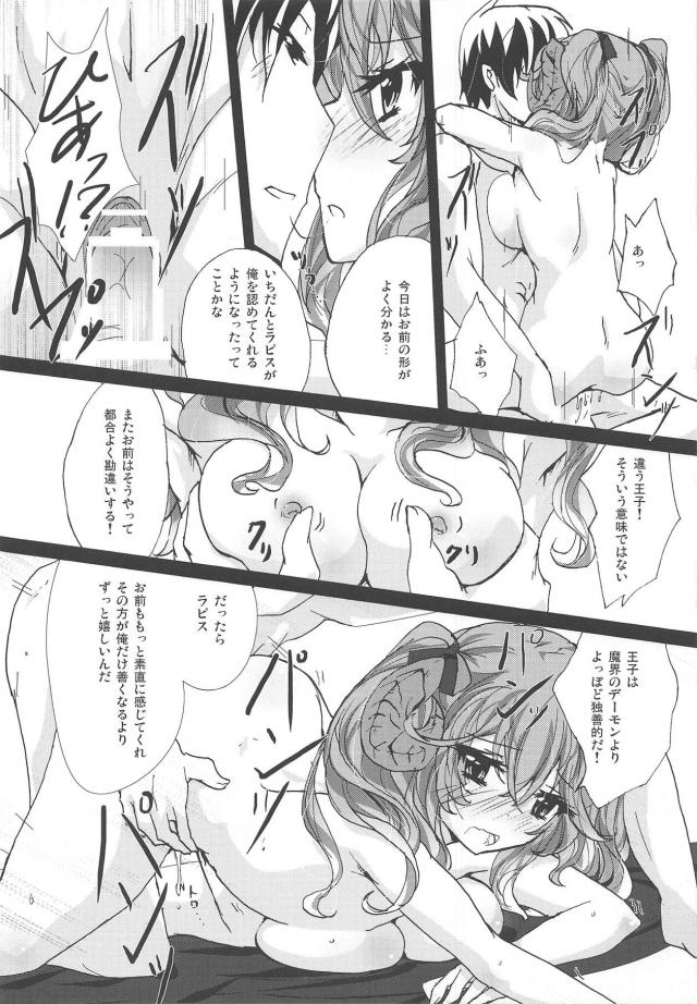 魔物たちにも愛情をむけてわかり会えると信じている王子に力を教えてやると押し倒して襲いかかるが、それでも愛を信じている王子が魅了を破り逆にラピスを押し倒し激しくいちゃラブ中出しセックスする！【千年戦争アイギス・エロ同人誌】