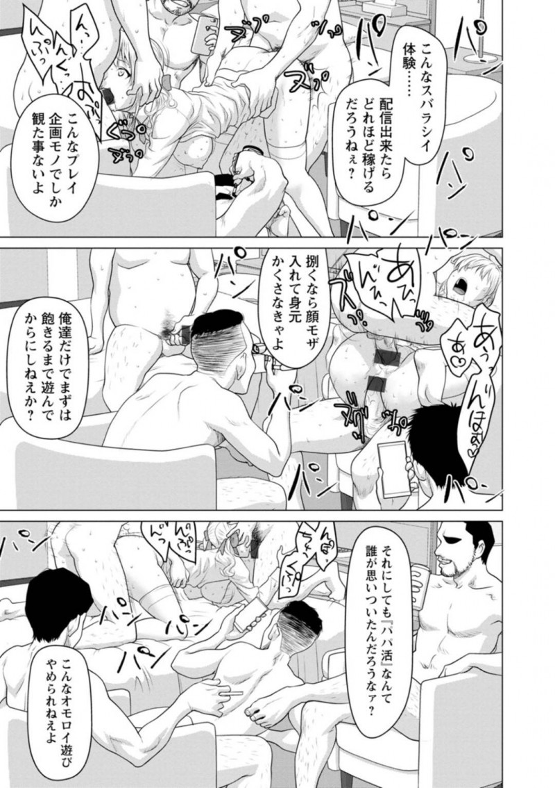 P活で調子に乗り際どい条件を提示する理央奈…金持ちPとホテルに行った理央奈は、手コキやパイズリをさせられると、大金を注ぎ込まれクンニや本番行為をされると処女喪失！そこへネット配信者が乱入し、輪姦中出しセックスで孕ませられる！【さいだー明：P活の姫】