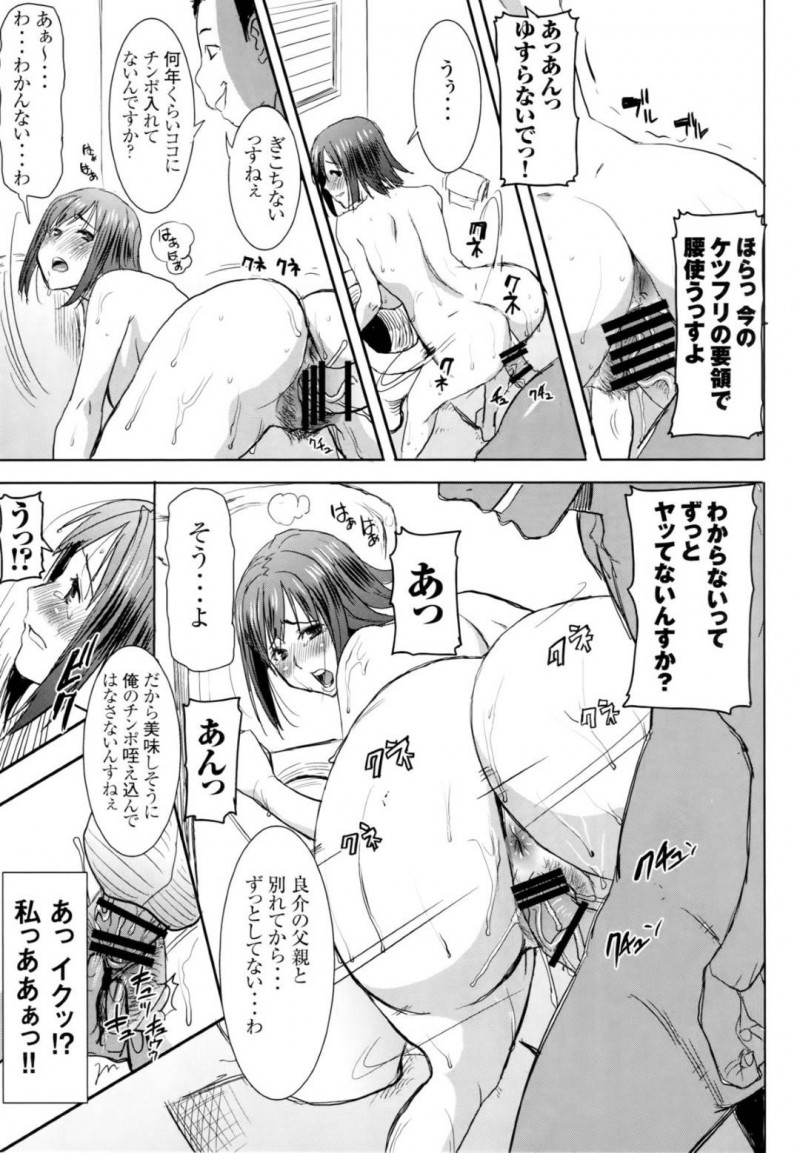 【エロ同人誌】熟女好きの息子の友達に犯される美人人妻は生ハメセックスを愉しむ！【田中あじ/アンスイート和久井和美+(プラス)SIDE安達雅史1+2+3】
