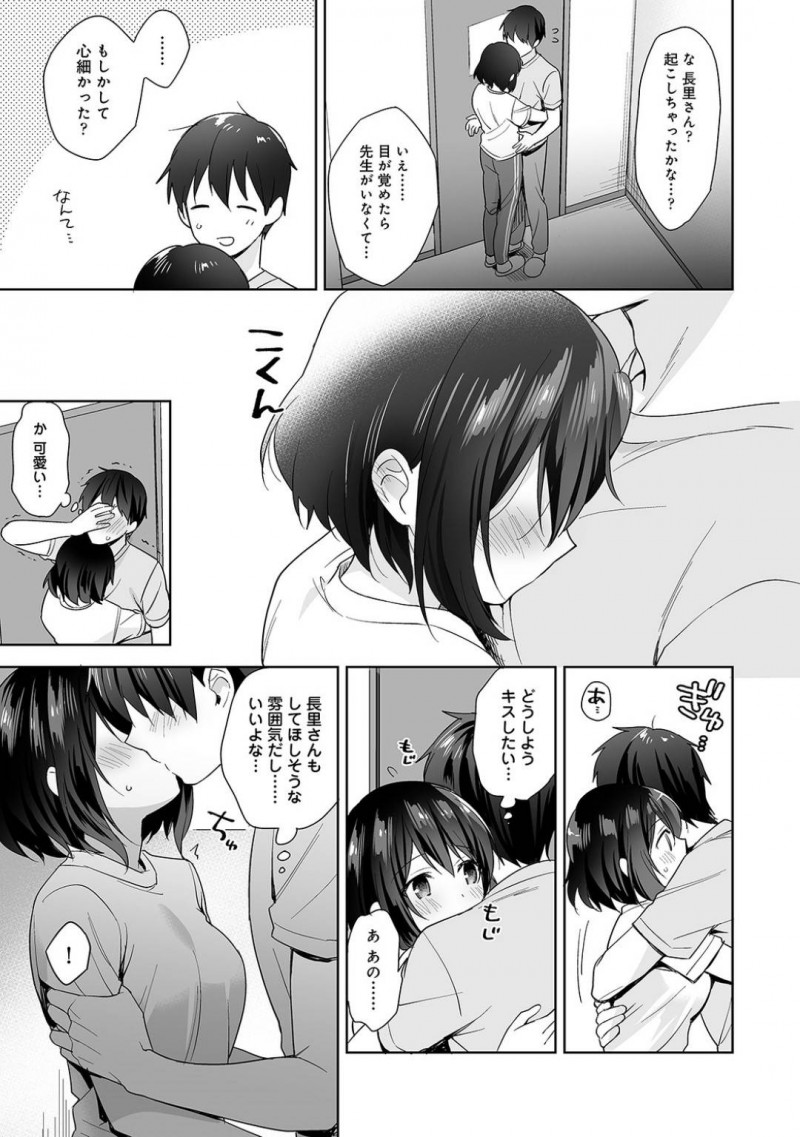 【少年漫画】彼氏の保健教員と一緒に行ける修学旅行に楽しみな気持ちが抑えられない巨乳彼女JK…風邪っぽい症状があるため別の部屋に1人でいると心細さから彼を部屋に入れてお互い身体を触り合い絶頂！【冬壱もんめ】