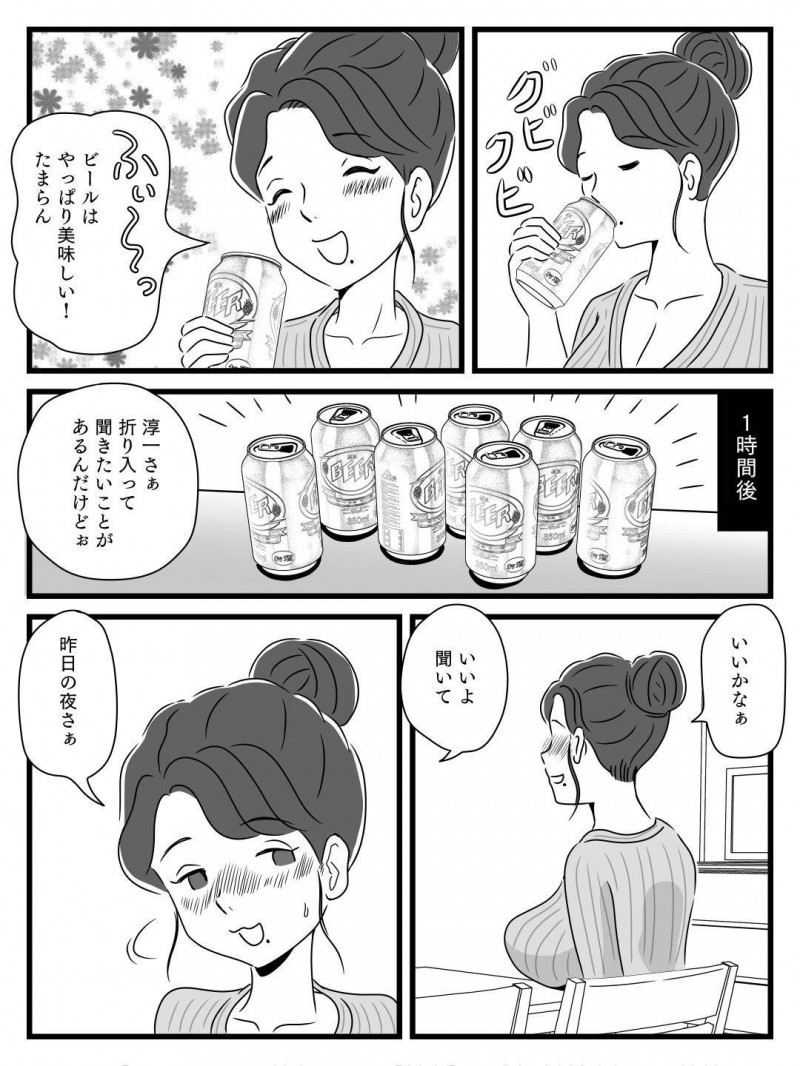ビールを飲むと淫乱になる母さん…息子の策略により飲む状態に持っていかれたビッチになって逆レイプにど変態下着で禁断の近親相姦セックスしちゃう！【桃尻ハッスル堂：ビールを飲むと淫乱になる母さんとやれた話】