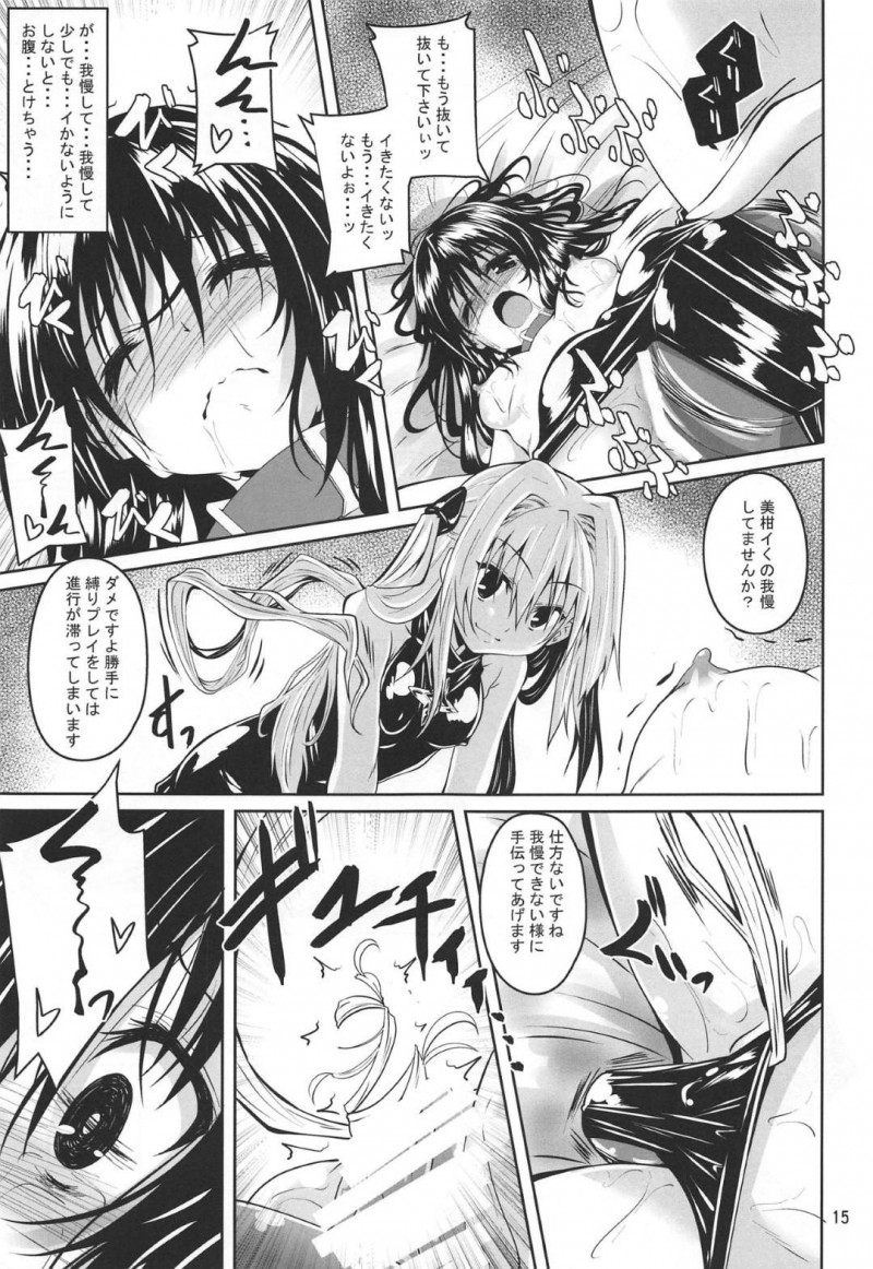 【エロ同人誌】(C97) 謎の柔らかいボールを触っていたら一瞬の内に電脳空間に飛ばされてしまった結城美柑…ここからの進行をするAIが現れ「拘束調教　私、快楽堕ちしちゃう」ゲームが開始される！【夜の勉強会 (ふみひろ)：拘束された美柑が調教ゲームクリアを頑張る話/To LOVEる -とらぶる-】