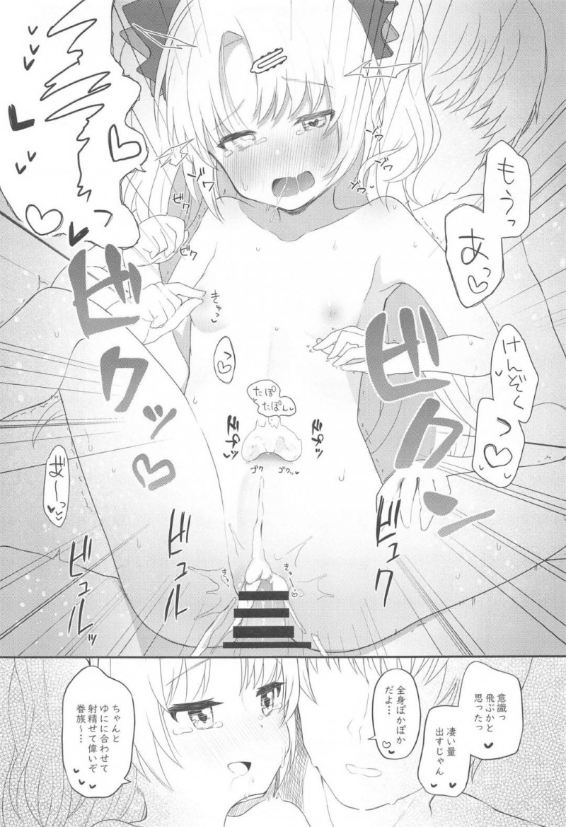 【エロ同人誌】とある問題解決のためセックスすることになった美少女吸血鬼はとろけながら中出しセックス！【桐井ナオ/吸血鬼のやさしい脳修復計画!】