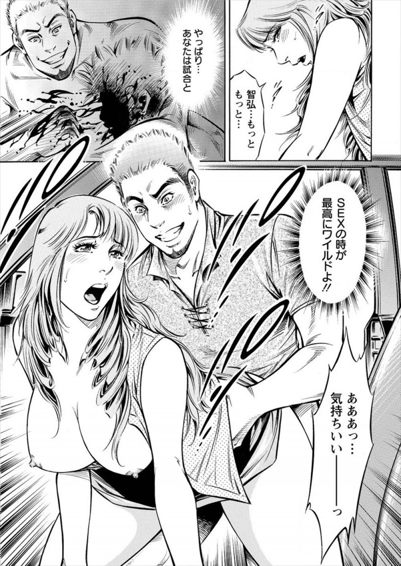 【エロ漫画】プロレスラーだけど根は優しい彼氏に激しく犯されたいドＭな巨乳彼女がドライブデート中に彼の甥っ子がいるのに誘惑して、甥っ子の目の前で激しく犯してもらう♡