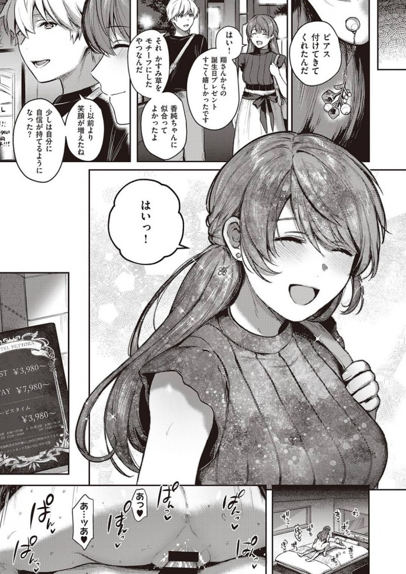 【エロ漫画】男から調教を受ける巨乳スレンダーお姉さん…彼女は目隠しされた状態で拘束され、チンポを生挿入されるハードファックで苦しいはずも中出しされて絶頂する！【よしとら:裏表ぺっとらいあんぐる】