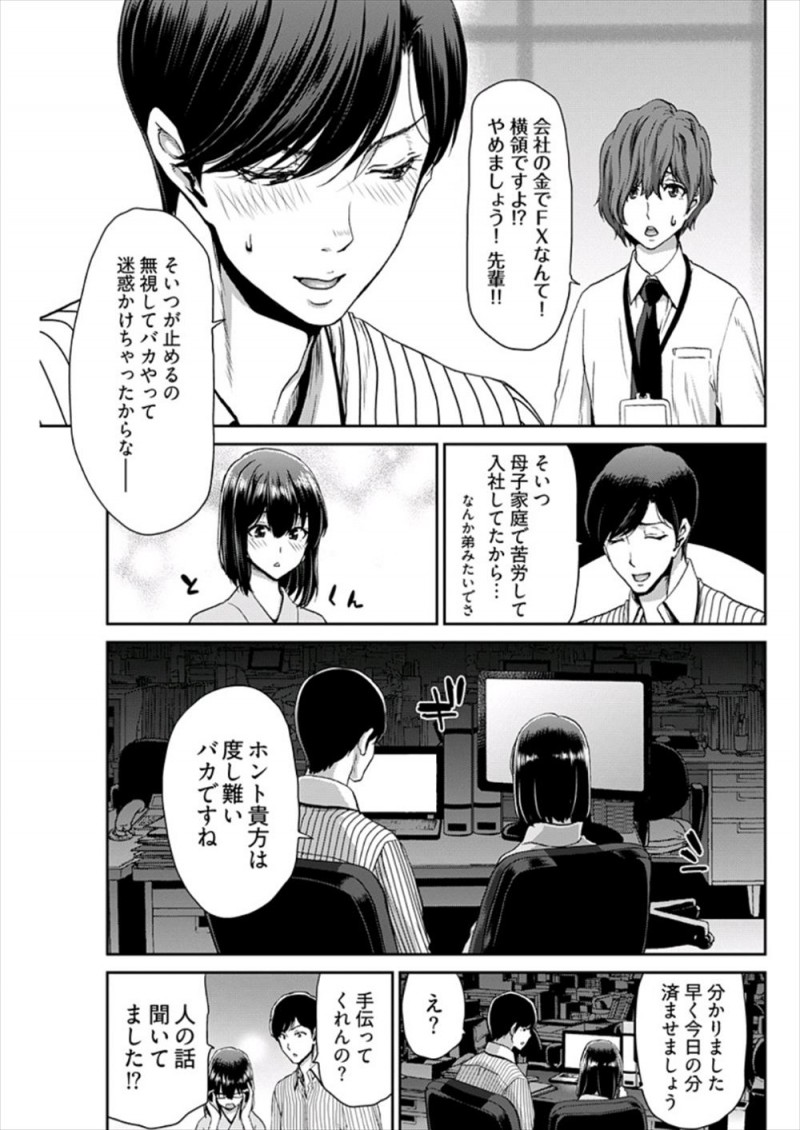 会社の金を横領してFXで溶かした度し難いバカ男が20億を返すために自分でプログラムを組んだとおもいこんでいたが、すべて着物美人な彼女がかわりに組んであげていただけで、彼女から対価をもらうと言われ逆レイプされるwwwwwww