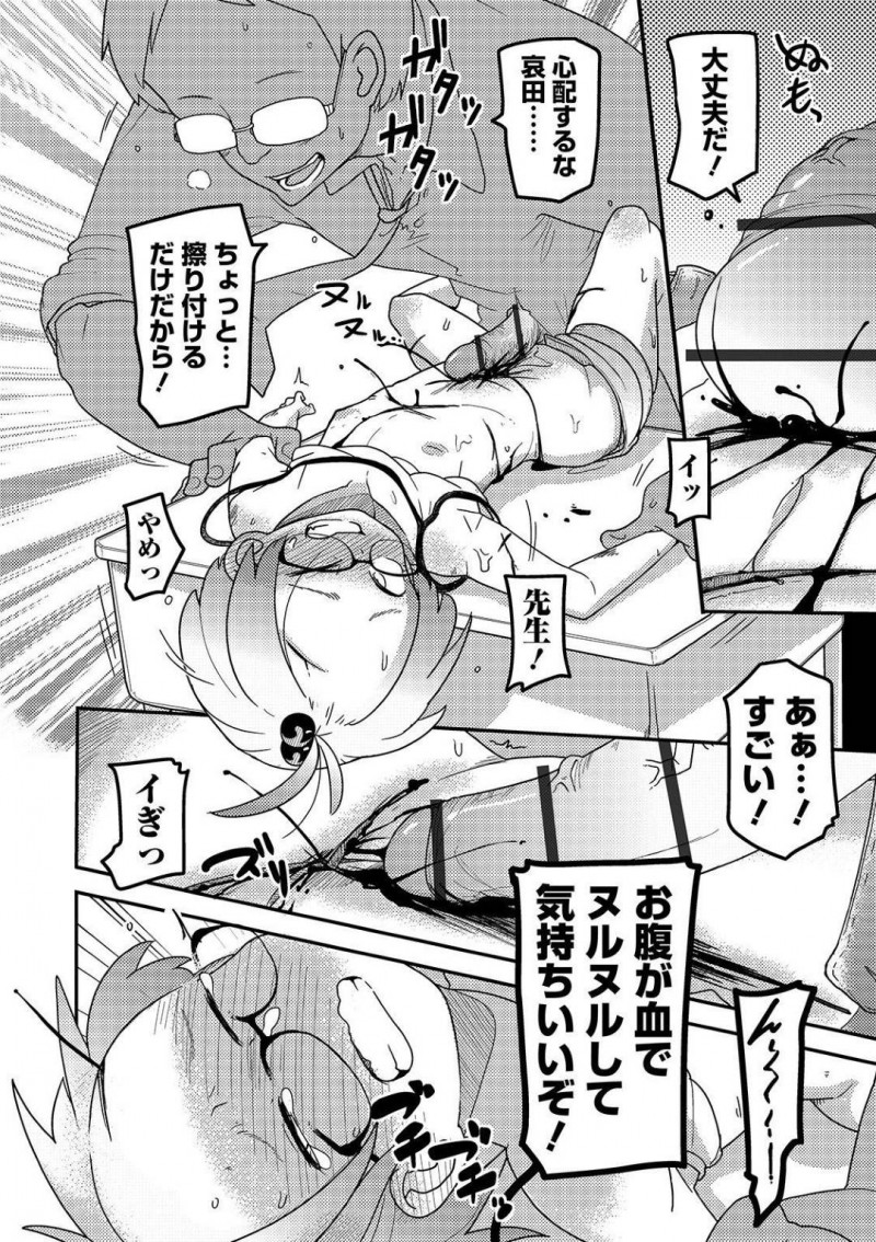 【エロ漫画】変態教師と放課後に教室で遊ぶちっパイJS…自分でカッターでつけた傷から出た血を舐める教師が暴走して身体を傷まみれにされた後処女を奪われる！【つくすん：哀姫姦々】