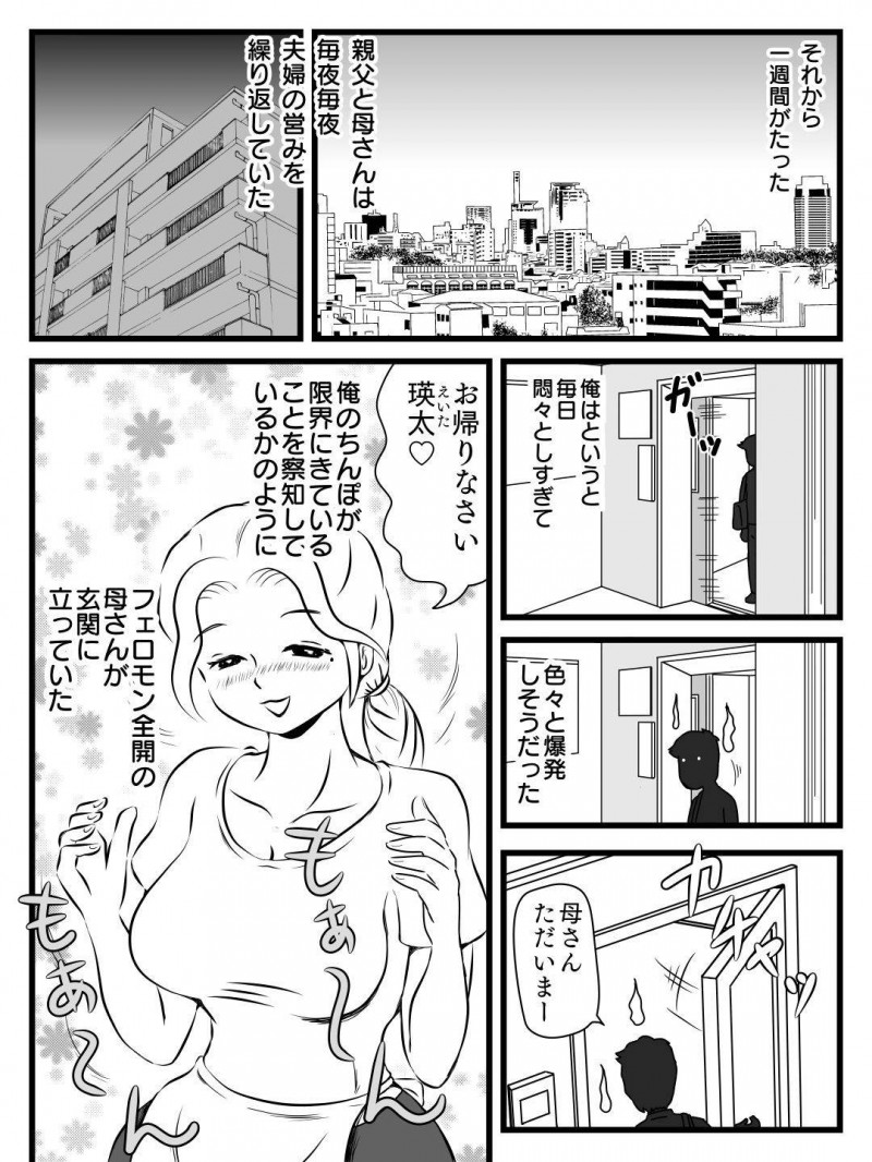 エロい美人になって戻ってきた出戻り母さん…父親も調子よくすぐよりを戻してイチャラブに中出しセックスしてとうとう禁断の近親相姦セックスのバックで中出しセックスしちゃう！【桃尻ハッスル堂：出戻り母さんがエロくなっていた件】