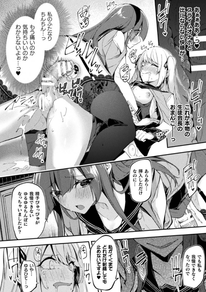 【エロ漫画】中高一貫の魔法学校で男を拘束し見世物のように強制射精させる天才魔法少女…生徒会長に呼び出され素行を注意されているとふたなりであることがバレてしまいチンポに体罰をされる！【へたれん：ナマイキコンプレックスにわからせ制裁】