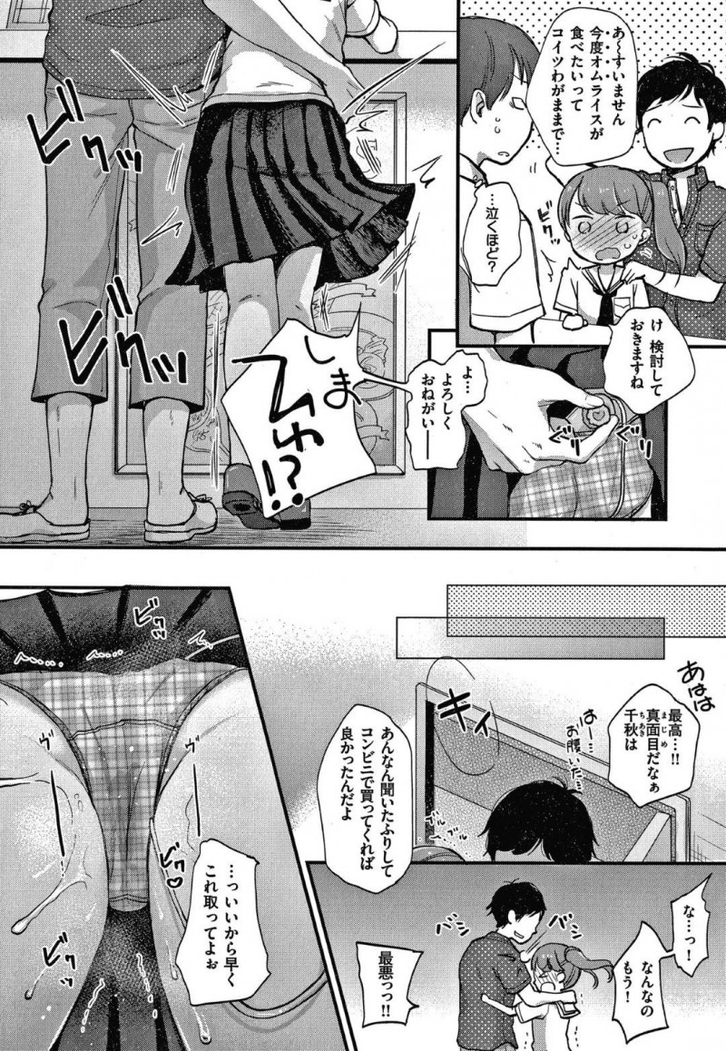 【エロ漫画】年上な彼氏とカラオケデートするおっとりセーラーJKは、羞恥プレイを受けて不覚にも潮吹き絶頂してしまう！【清宮涼/ながされセーラー】