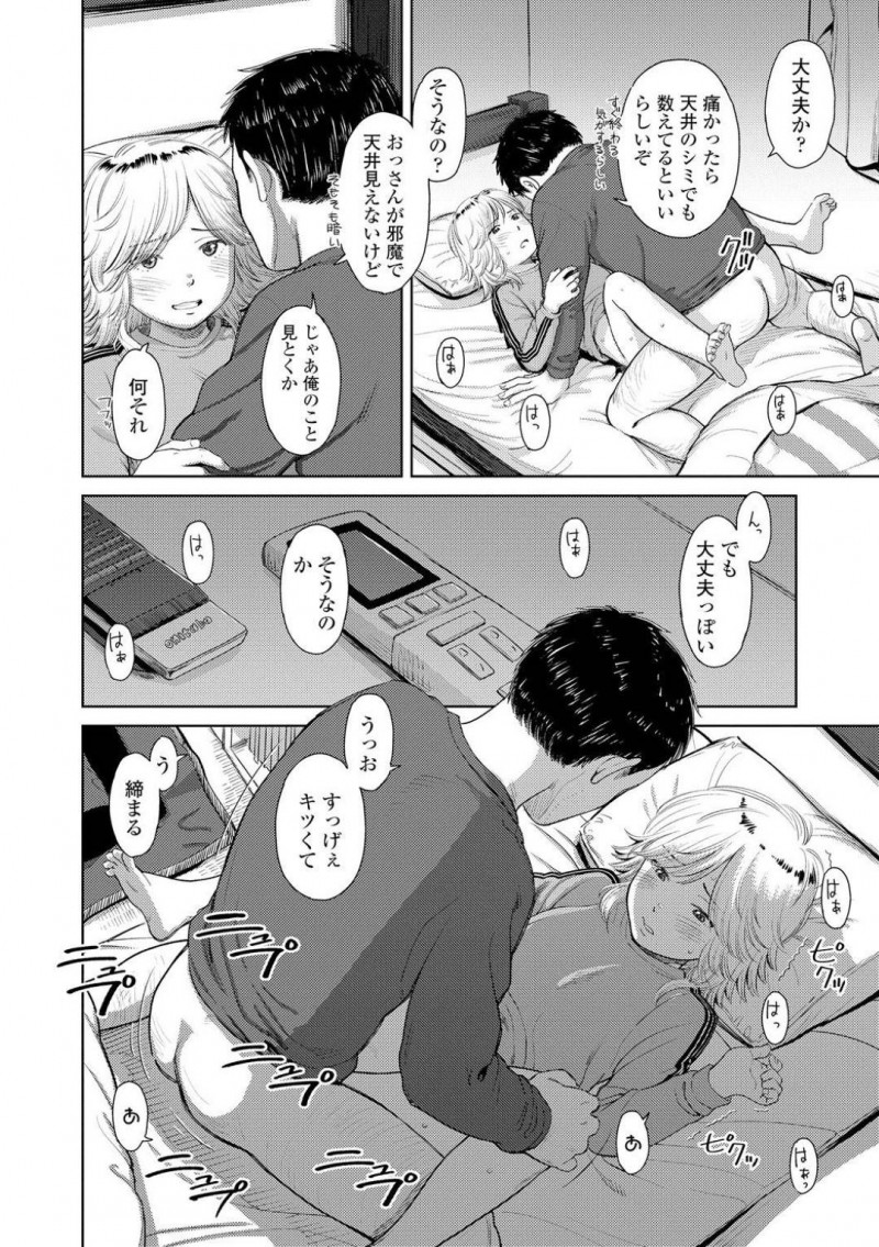 【エロ漫画】知り合いの男の元に居候するようになった不良家出娘…一緒に過ごしていて何も起きないはずもなく、彼女から積極的に手コキし、更には正常位で中出しセックスまでする！【鬼束直:夜に彷徨う】