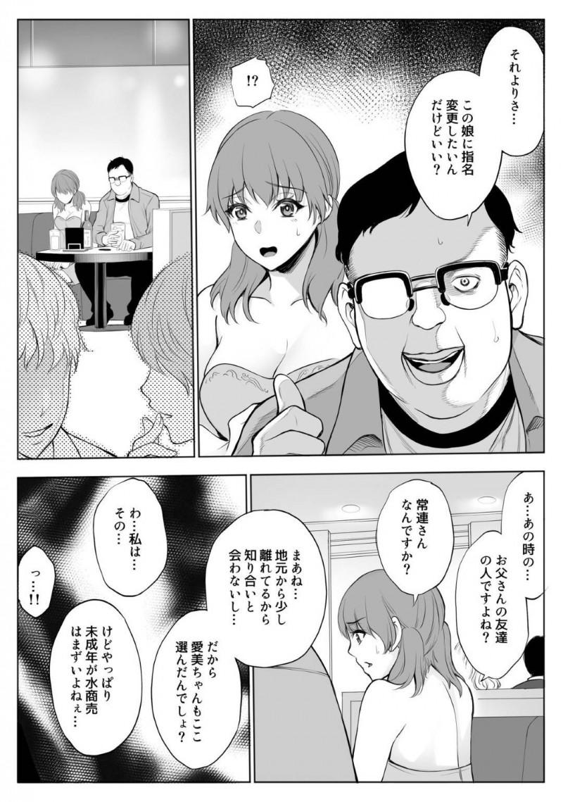 【エロ同人誌】夫が職を失くし風俗店で働く巨乳美人妻…かつての同級生が来店して本番行為を要求！無理やりチンポを挿入され潮吹き絶頂！【バイオチャンプル (有機リンゴ)：母娘NTRフーゾク】