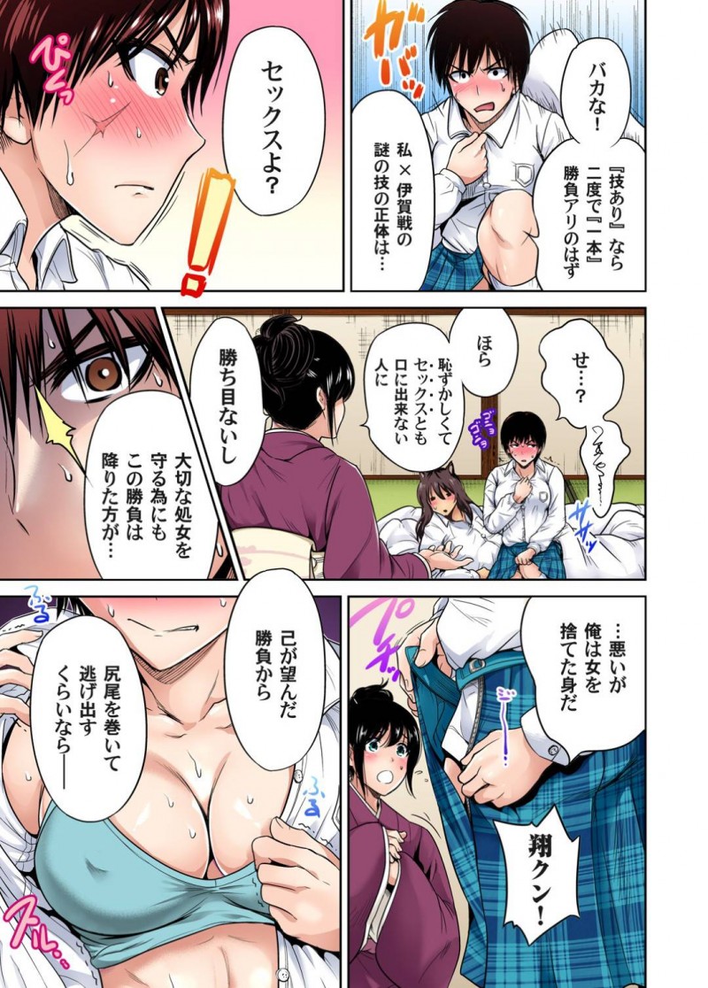 【エロ漫画】狐に化けてる女装男…さらなるツワモノ女子に部屋に呼び出されて、勝負を挑まれる！挿入状態でイッたら一本、その他は技アリのセックス勝負の行方は！？【奥森ボウイ：俺得修学旅行〜男は女装した俺だけ！！〜21】