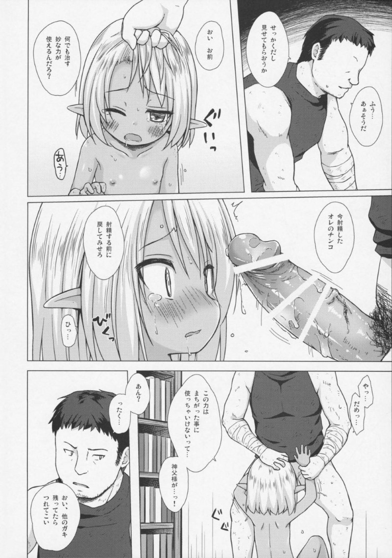 【エロ同人誌】森で行き倒れていたところを拾われ神父の元で育つ褐色エルフ少女…ある晩に強盗が押し入り神父は殺されその場でレイプされてしまう！【ノラネコノタマ (雪野みなと)：涙の花の咲くところ】