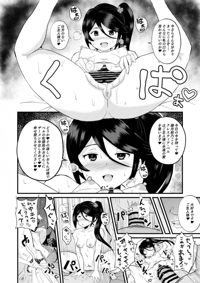 【エロ漫画】催眠能力を手に入れたロリコン教師に狙われるJK…性調教されて洗脳させられて恋人になると告げてしまい中出しセックスで肉便器堕ち！【さなつき：はたらく魔王さま♡催眠 ちーちゃん編】