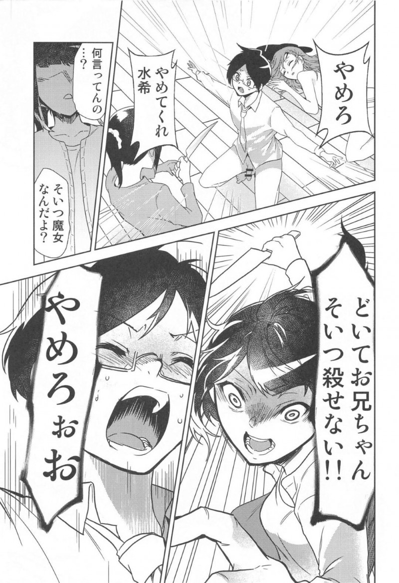 【エロ同人誌】美春が自殺して悲しみに暮れる真冬は男子生徒の好意で一線を越える！【きみまる/ぼくが真冬先生とセックスした後：ぼくたちは勉強ができない】