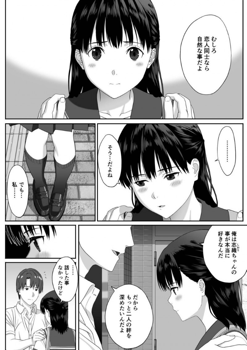【エロ漫画】年上の彼氏にゴリ押しされてラブホで初エッチすることになった清楚美少女JK…自己中な彼氏に避妊なしで挿入されるも受け入れ、連続中出しイチャラブ初セックスして処女卒業【冷凍焼きそば：放課後デート】
