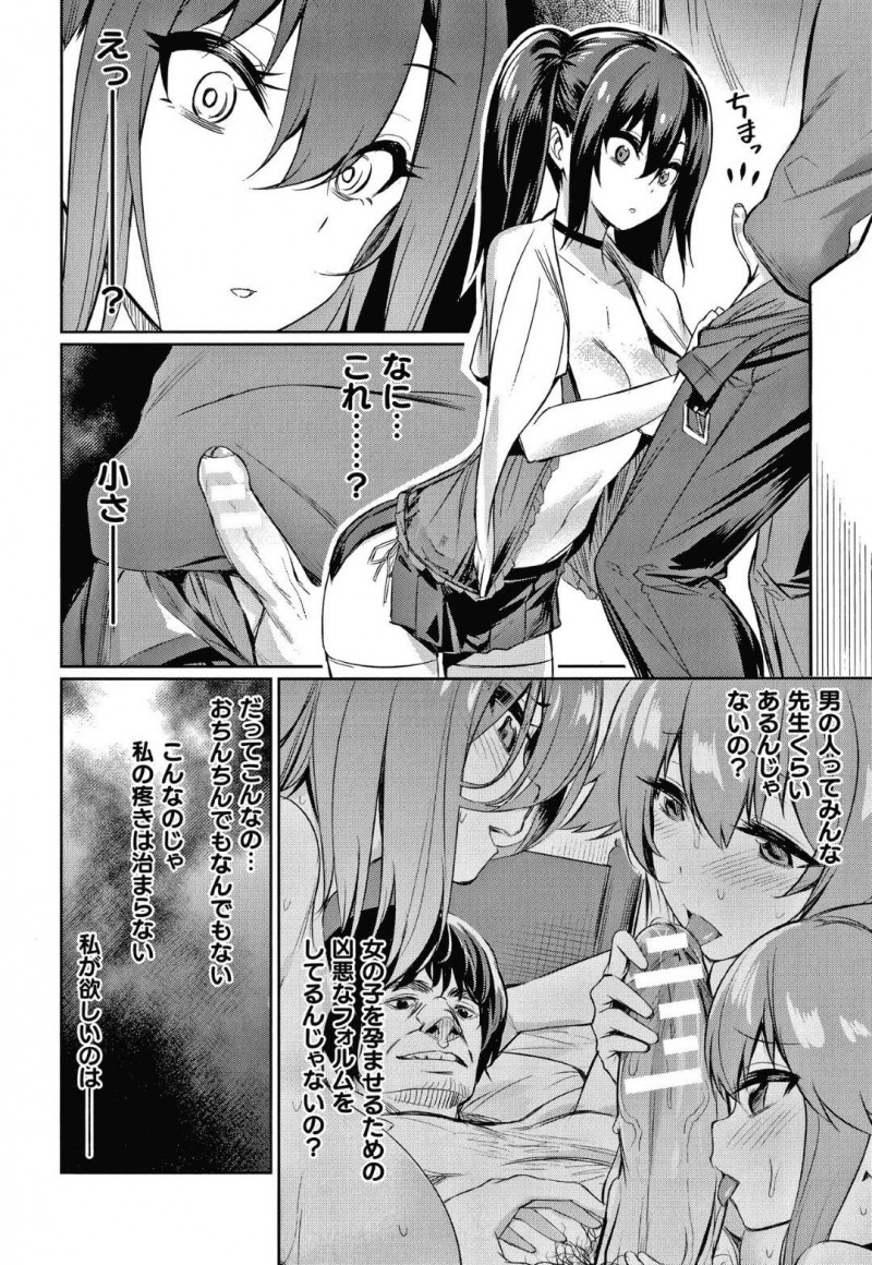 【エロ漫画】彼氏とのデート中に性欲を我慢しなければならないが、我慢できず彼氏の前で生ハメ中出しセックス！【yasu/ 催眠学性指導〜天草なおの場合〜後編】