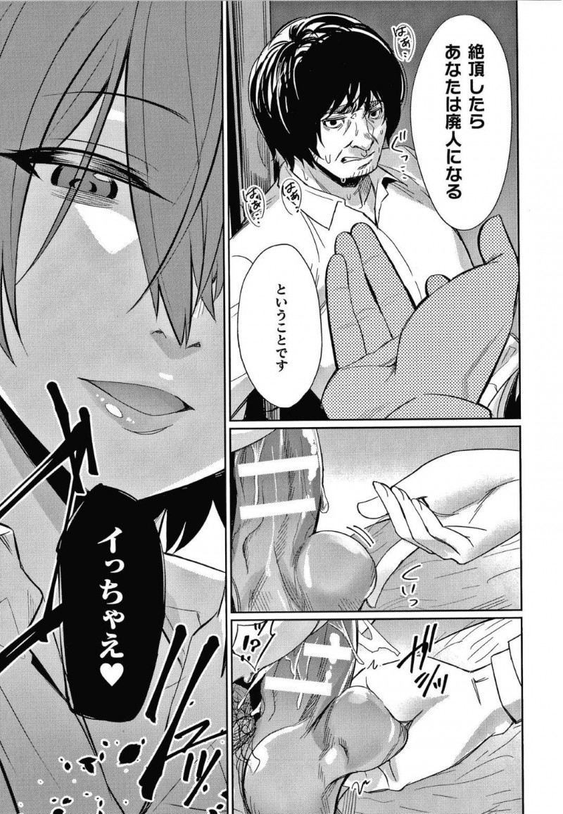 【エロ漫画】先生は目を覚ますと拘束され、バニーコスの朱音となおにフェラされて、洗脳された朱音に生ハメセックスで責められ絶頂する！【yasu/催眠学精指導〜安達南の場合〜】