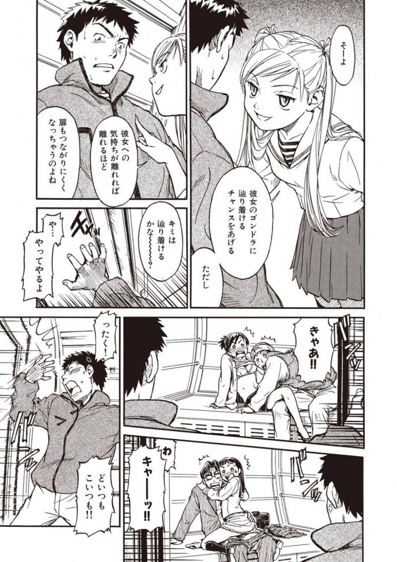 【エロ漫画】大観覧車にカップルで乗ると別れる都市伝説をからかう彼氏と信じる彼女…彼氏の押しに負けて乗ろうとすると知らない女が乗った観覧車に彼氏が乗ってしまい目の前で寝取られる！【鳴子ハナハル：踊る大観覧車】