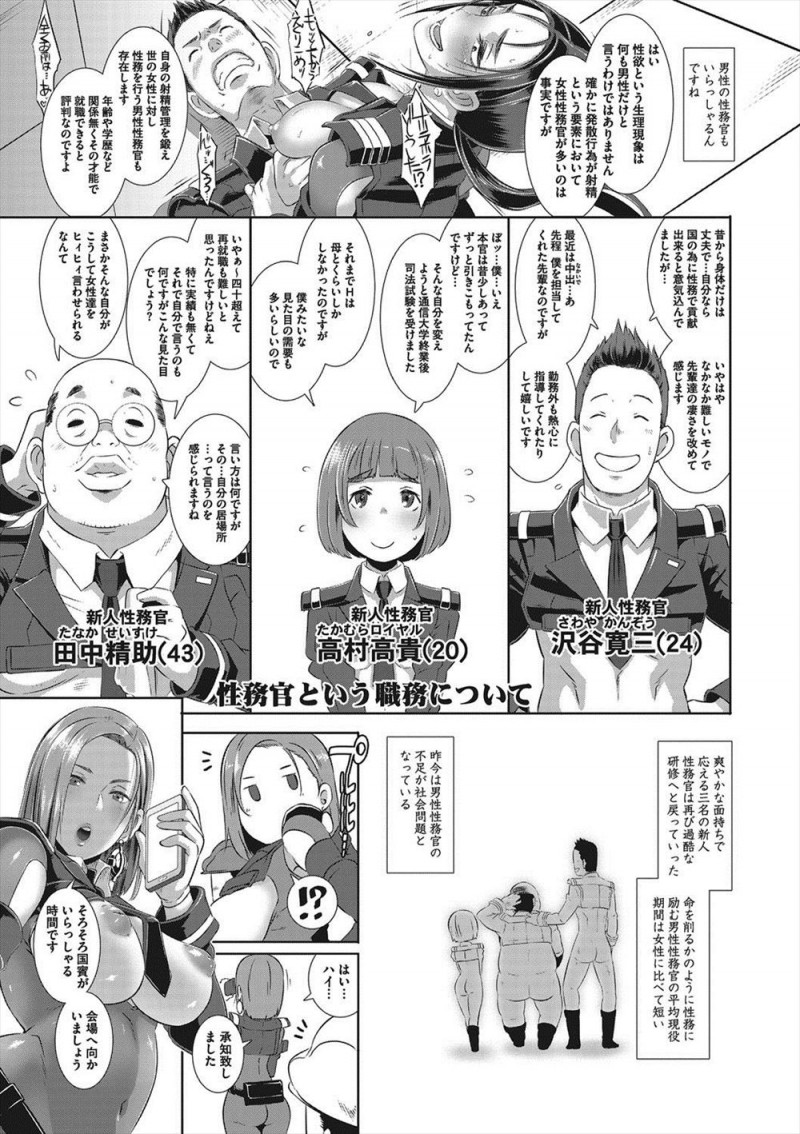 国民のストレスを発散するため、そして性犯罪を未然に防ぐために性務官として国民とセックスをして性欲を発散させてあげている激務な女子たち！
