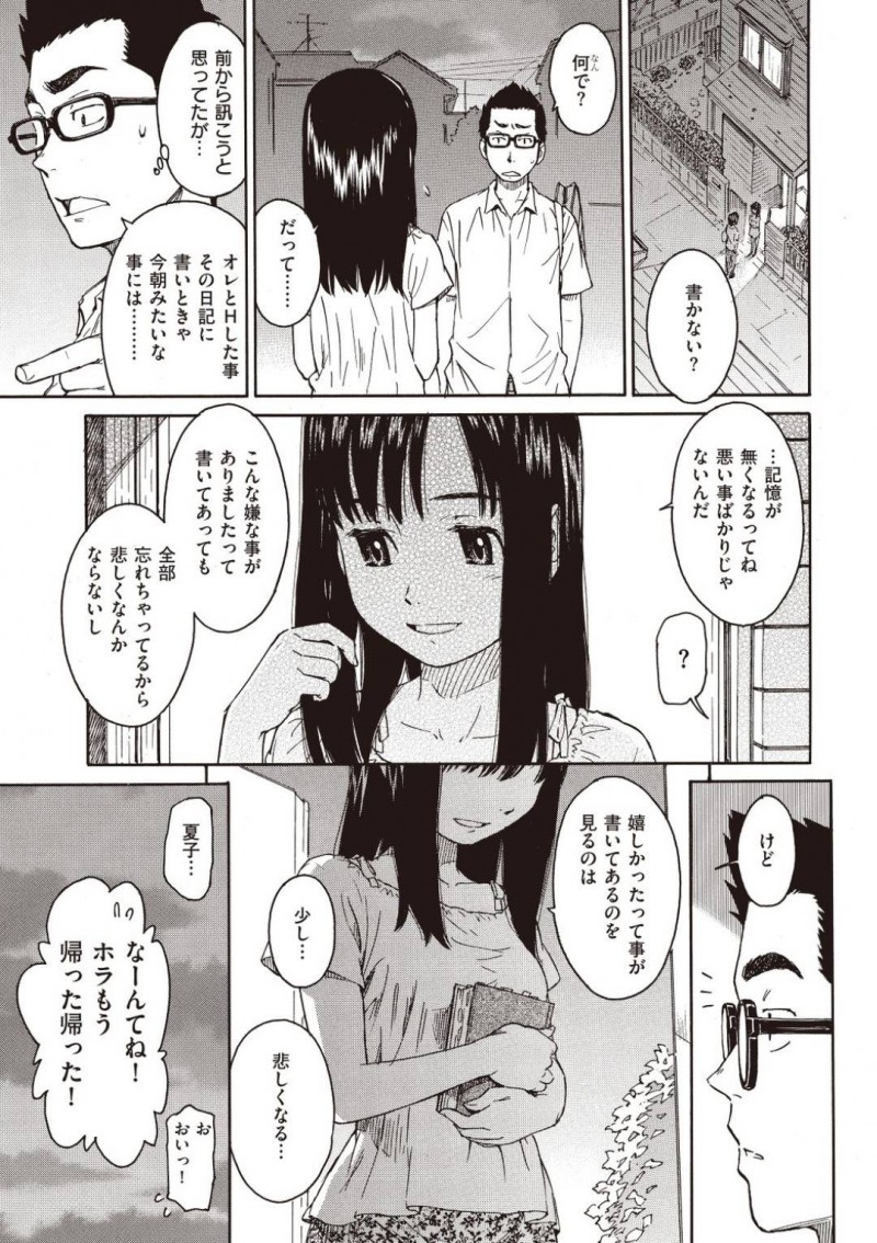 【エロ漫画】交通事故に遭った日から一日しか記憶が持たないJK…幼馴染の男子に中出しされたことを伝えるが処女じゃなくなったことにショックを隠し切れないJKは幼馴染ともう一度処女をやり直すことに！【鳴子ハナハル：明日の私にヨロシク】