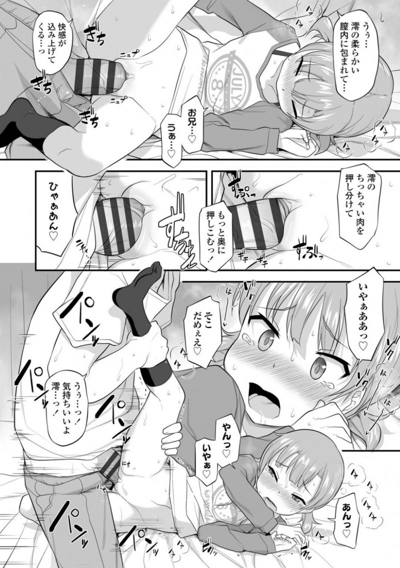 【少年漫画】彼女ができない兄を馬鹿にするちっパイ妹…どんどん追い詰められる兄を見過ごせず少しだけ彼女になってあげた妹！まずはオナ禁で溜まりまくった兄チンポにご奉仕！【はやけ】