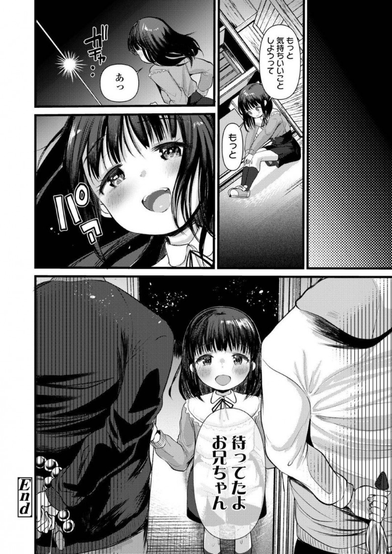 【エロ漫画】一緒に遊んでいたお兄ちゃんたちにエロ本を読んだことがバレてしまったちっパイ少女…エロ本を読んでからチンポが気になり始め、お兄ちゃんたちと初めての3P！【亀古いちこ：ひみつきち】