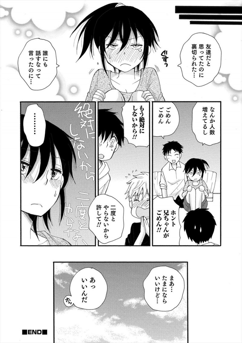 【エロ漫画】罰ゲームで友達にフェラをさせられた美少年がそれ以来性欲処理させられるようになり、ついにアナル処女まで奪われ完落ち！