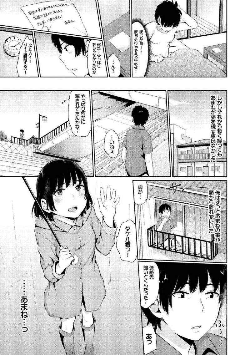 雨宿り中にお兄さんに話しかけられたあまね…雨が好きで外でボーとしていたあまねを家に連れ帰った男は、キスされるとフェラでご奉仕されると中出しセックスでアクメする【ヤマダユウヤ：雨音色】