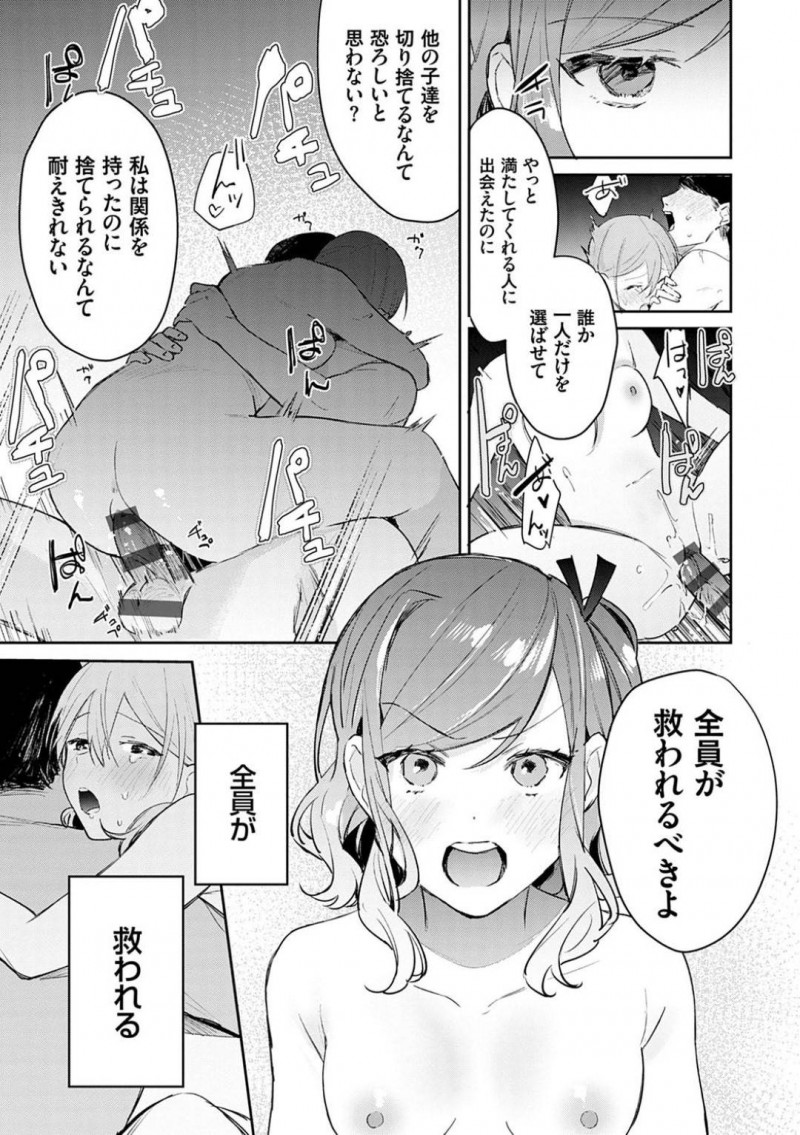 【エロ漫画】全員と関係を持っていた教育実習生の男教師を問い詰め逆レイプする美少女JKたち…交代でちんぽを奪い合ってハメまくり連続中出しハーレム乱交セックスして全員種付け絶頂【ぱんちらステーキ：発情あぷろーち 最終話】