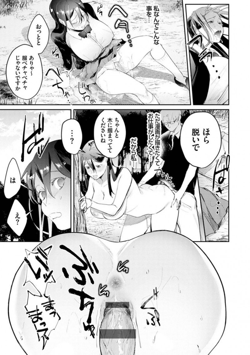 【エロ漫画】担当の変態男にノーブラJKコスプレをさせられて調教される処女エロ漫画家のお姉さん…公園で野ションさせられたあとイラマチオからの生ハメ中出しレイプで絶頂してしまう【ぱんちらステーキ：処女エロ漫画家の育成はリアル生エッチ！？】