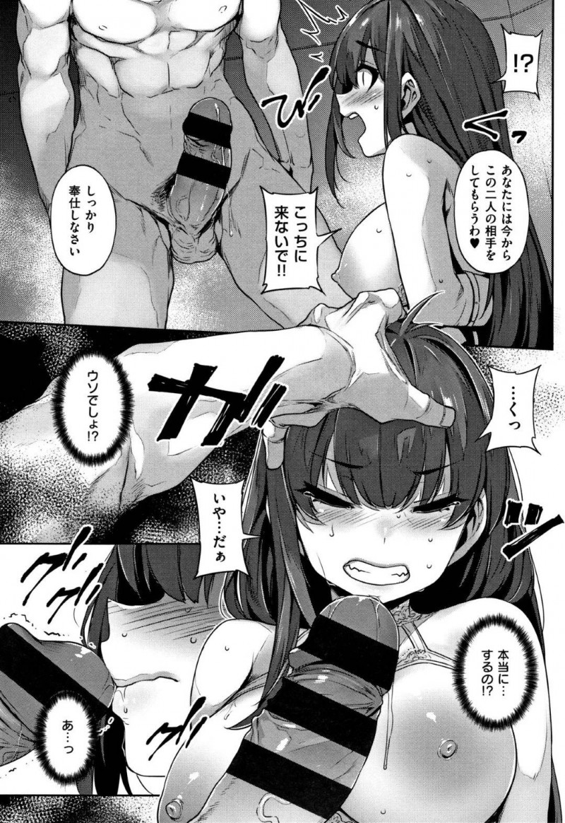 【エロ漫画】姉のふりをして主人公とセックスしていたのが彼にバレてしまった妹の凛は、姉に拘束されて他の男達と輪姦セックスさせて陵辱する！【三ツ葉稔/双子遊戯 後編】