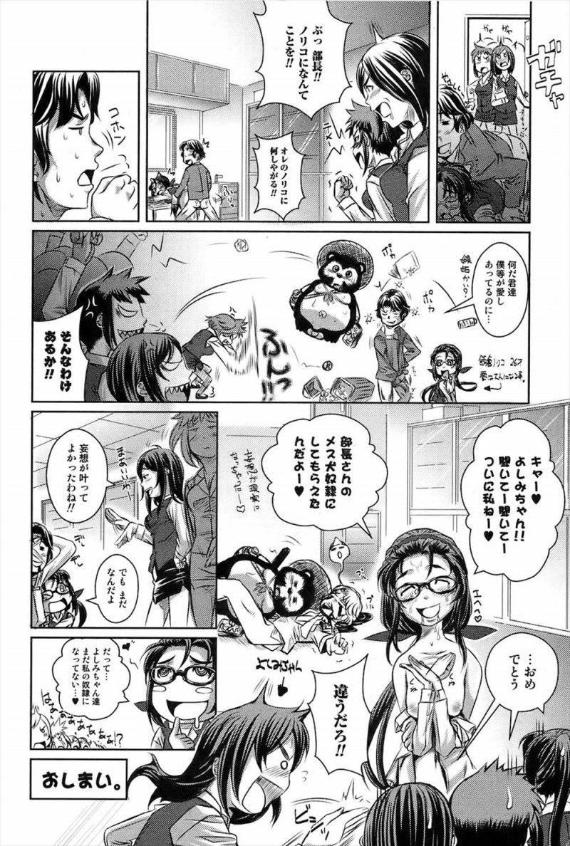 【エロ漫画】なかなか振り向いてくれない上司におしっこや潮を入れて飲ませようとしていた変態OLが見つかり、激怒した上司に中出しレイプされるがやっと気づいてくれたと喜ぶｗ