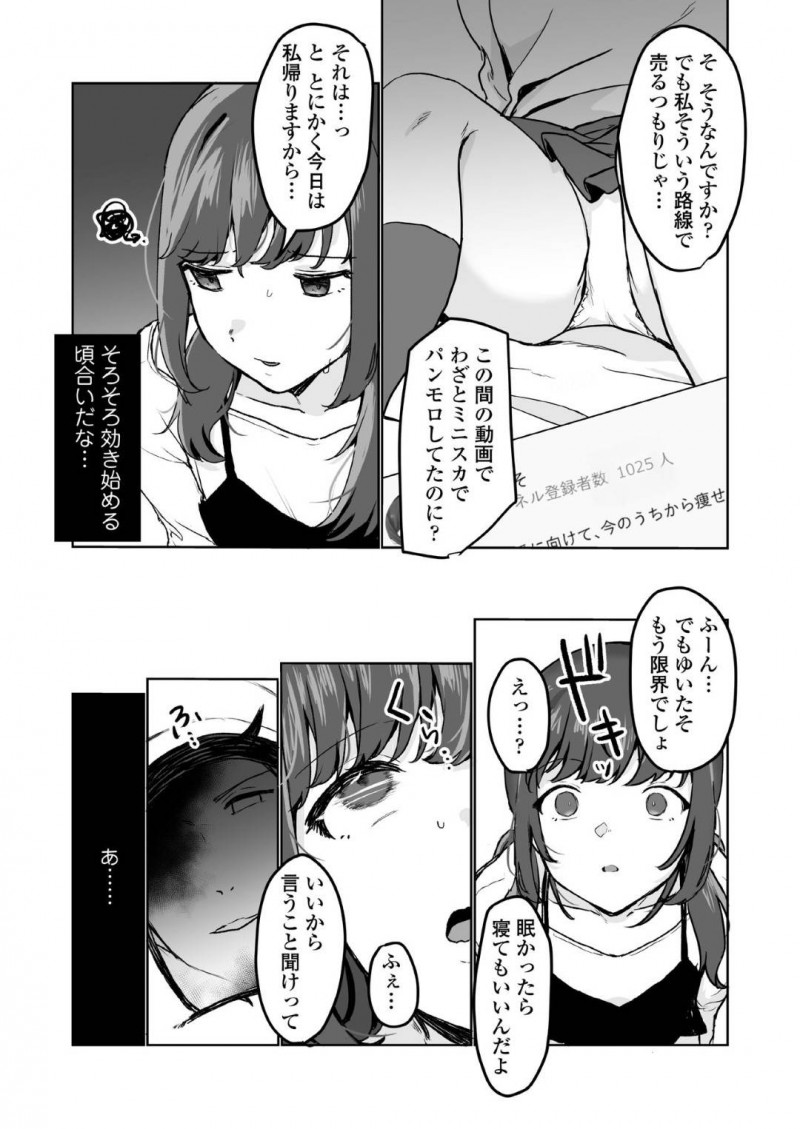 【少年漫画】ある事務所の人からオファーを貰い待ち合わせをするJK配信者…スタジオに行く最中に目隠しを渡され空気を読んだJKだったがチンポを咥えさせられヤバいことに気付く！【京のごはん】