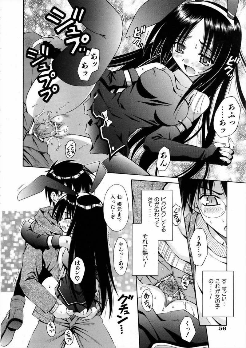 【エロ漫画】うさ耳をつけてふざけた格好をしているが実は魔法少女な美少女が、悪さをしていた魔法を使える童貞男子をつかまえ押し倒し挑発して中出しレイプさせる！