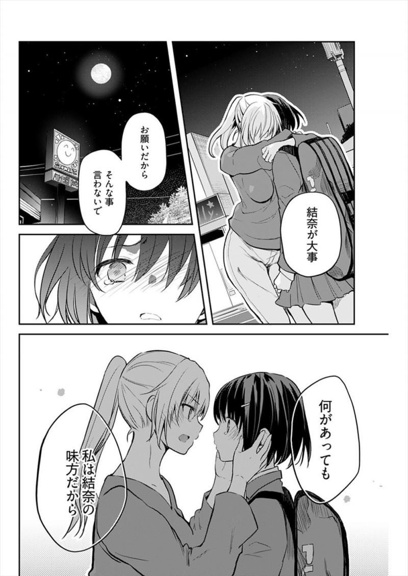 【エロ漫画】過去に自分とは違いモテモテで美人で何でもできる完璧な姉にふられた陸上部の先輩に告白して処女を捧げたが、先輩にとっては姉にふられた腹いせに好きでもないのに処女を奪っただけだった…。